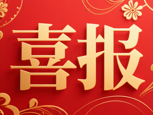 藝源 | 眾志筑夢 再譜新章